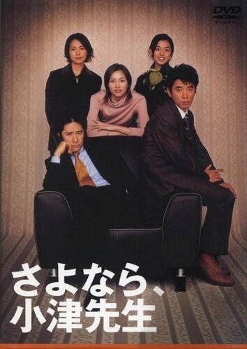 Смотреть Sayonara, Ozu-sensei (2001) онлайн в Хдрезка качестве 720p
