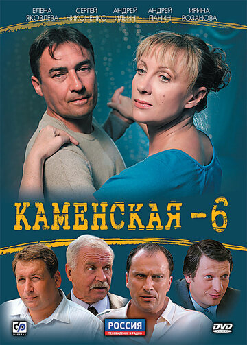 Смотреть Каменская 6 (2011) онлайн в Хдрезка качестве 720p