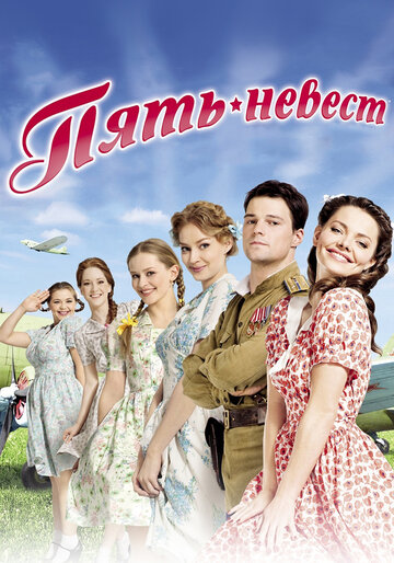 Смотреть Пять невест (2011) онлайн в Хдрезка качестве 720p